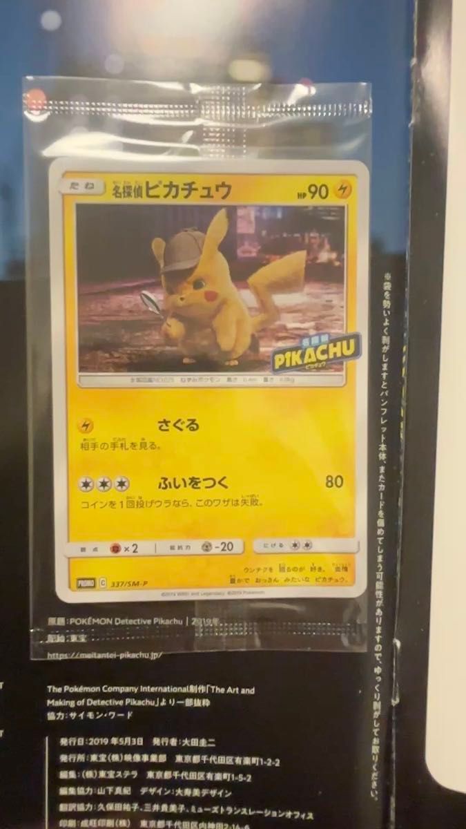 ポケモンカード 名探偵ピカチュウ 未開封プロモ 映画 ポケカ 337/sm-p
