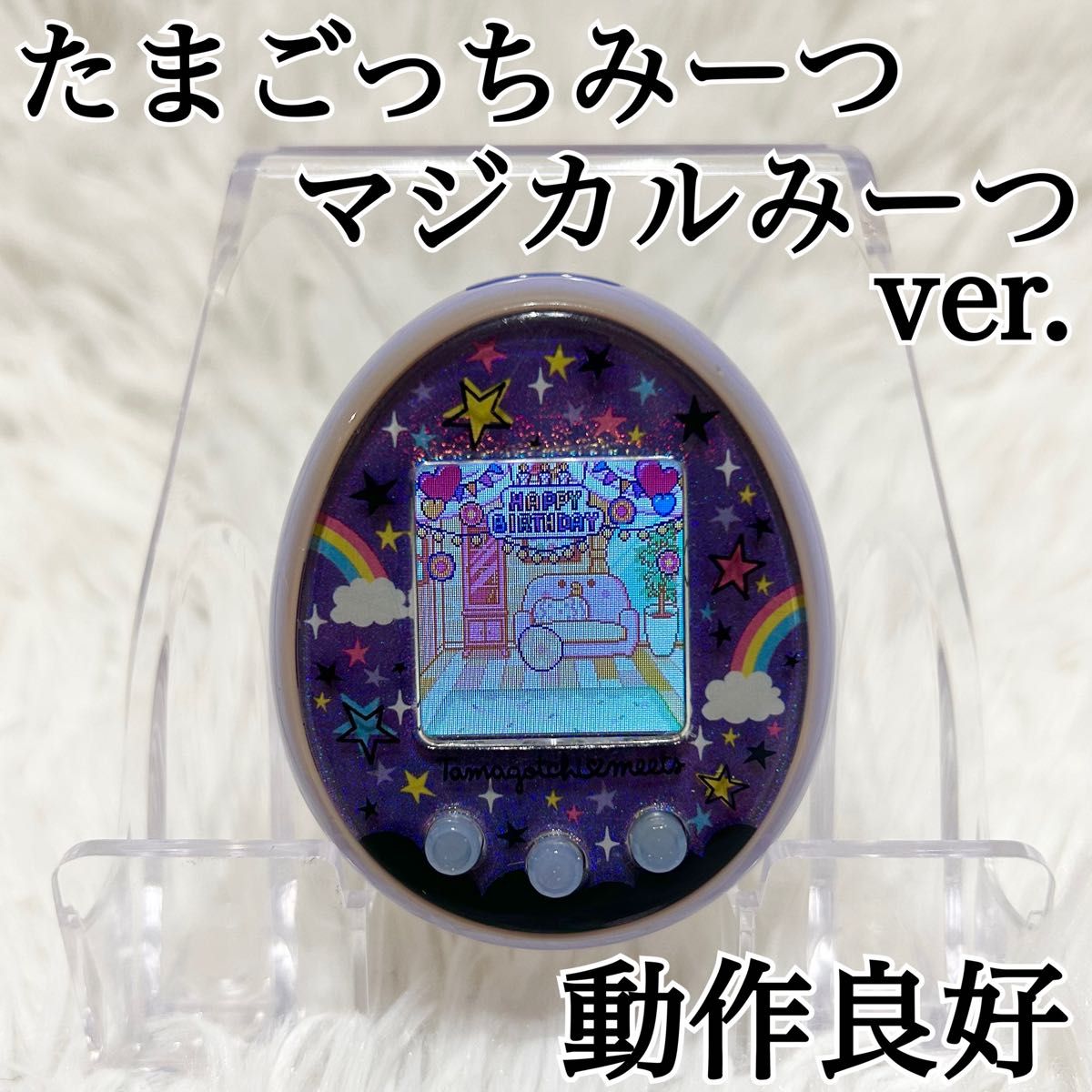 たまごっちみーつ マジカルみーつver パープル たまごっちみーつ
