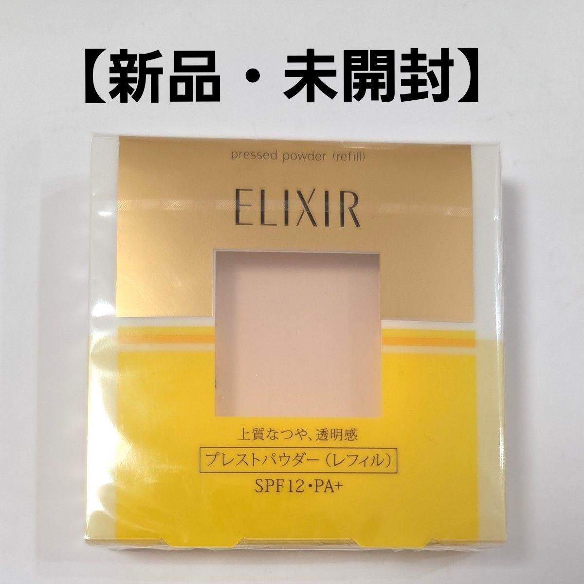新品】ELIXIR エリクシールシュペリエル プレストパウダー レフィル