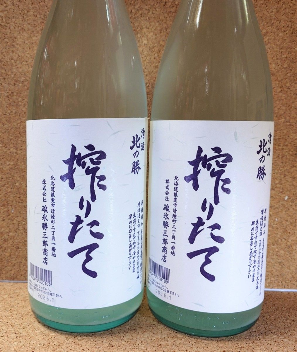北の勝 しぼりたて 2026年製 2本セット 幻の酒 北の勝 搾りたて 1800ml