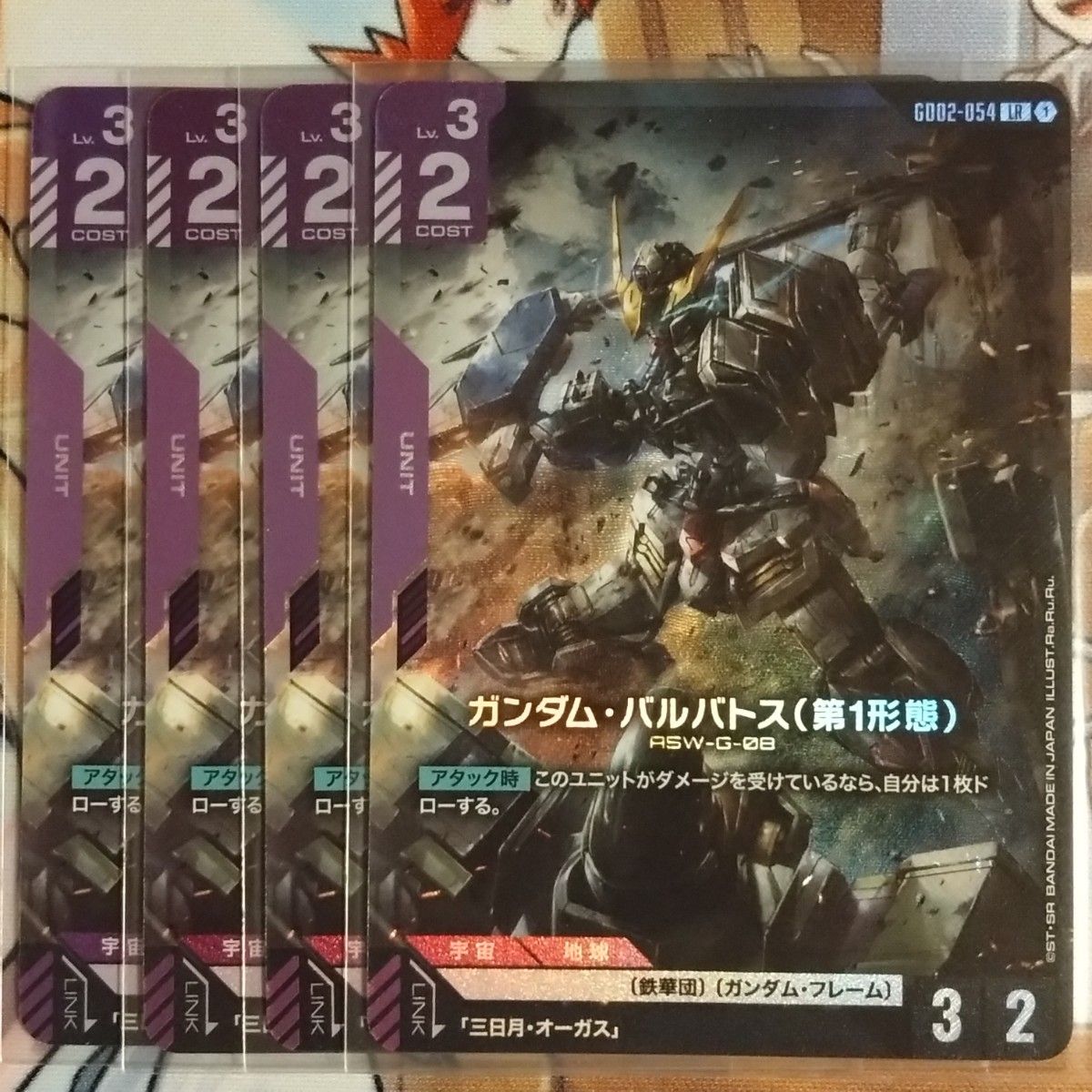 ガンダムカードゲーム ガンダム・バルバトス(第1形態) LR 4枚セット