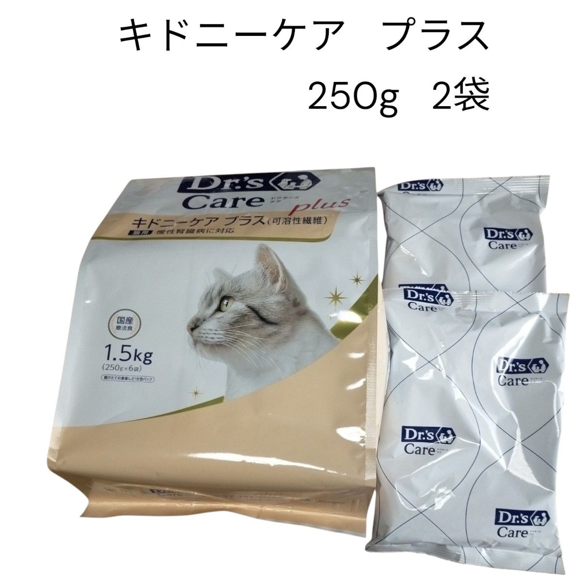 Dr 's Care ドクターズケア キドニーケアプラス 猫用 250g×2袋 療養食