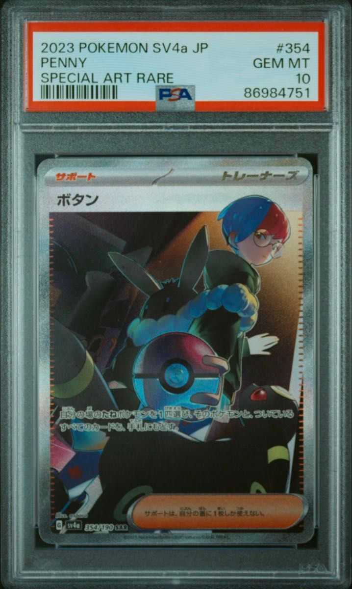 ボタン SAR PSA10 SV4a シャイニートレジャーex 354/190 PSA10 ボタン