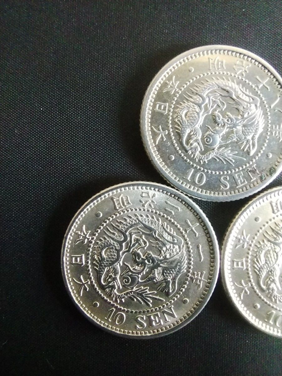 竜10銭銀貨 明治18年 21年 28年 3枚組 未使用ー～極美品｜Yahoo!フリマ