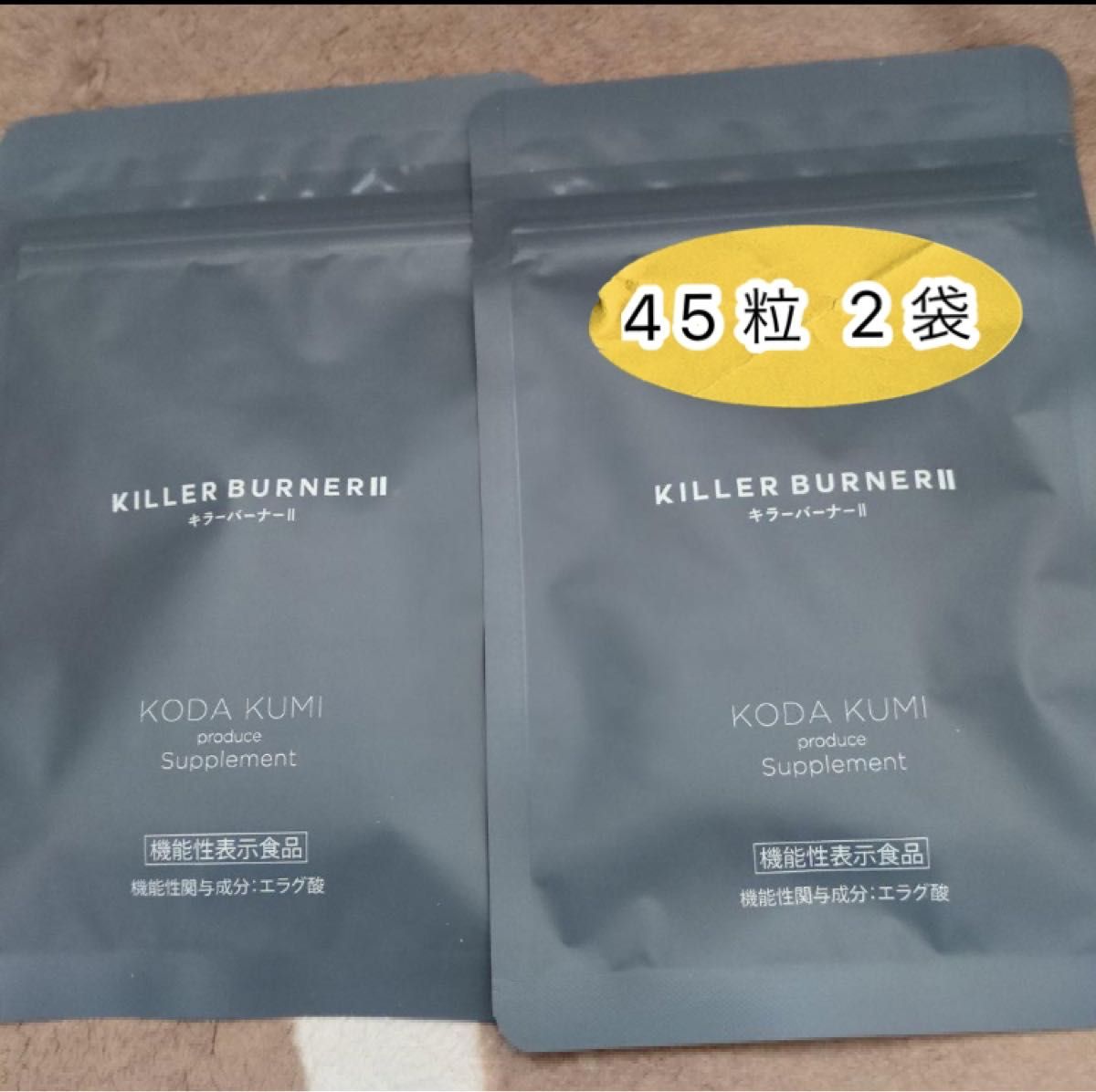 お値下げました 【未開封品】KILLER BURNERII キラーバーナーⅡ 45粒