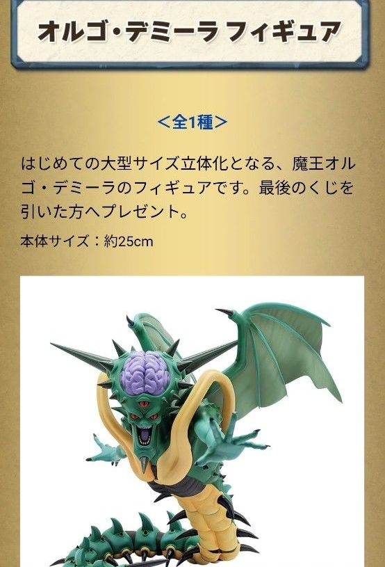 ドラクエ ふくびき所 スペシャル さいごの1枚で賞 オルゴデミーラ