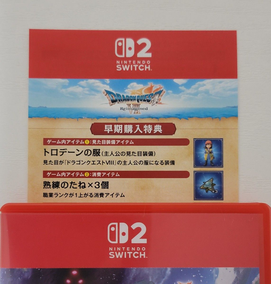 早期購入特典付 ドラゴンクエストVII Reimagined Switch2