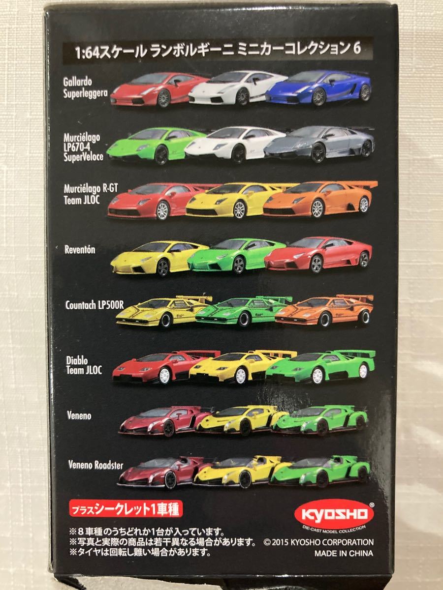 京商ミニカーコレクション ランボルギーニ(第4&6弾) 1/64｜Yahoo