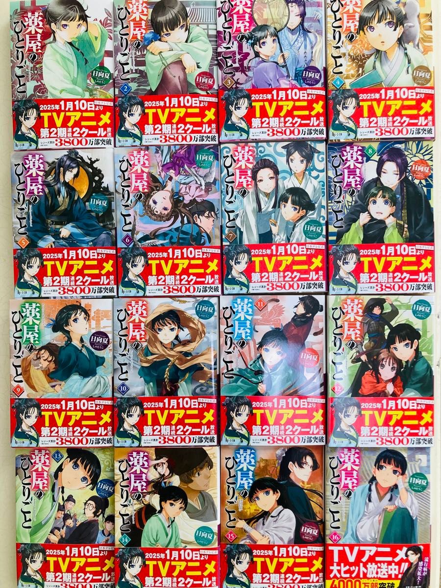 薬屋のひとりごと 小説版 1-16巻 既刊全巻セット アニメ化作品 日向夏