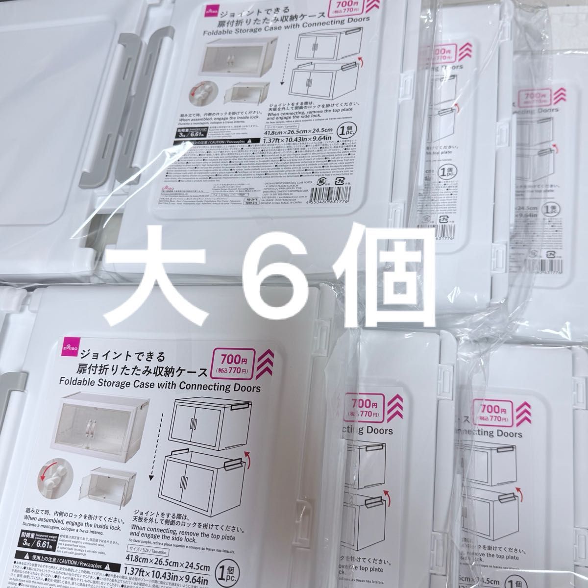 ダイソー 扉付折りたたみ収納ケース 大6個セット ジョイント収納