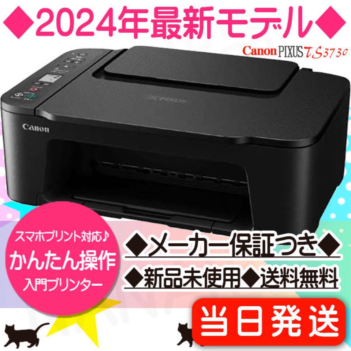 TS3730 複合機 CANON プリンター 送料無料 コピー機 スキャナー 印刷機