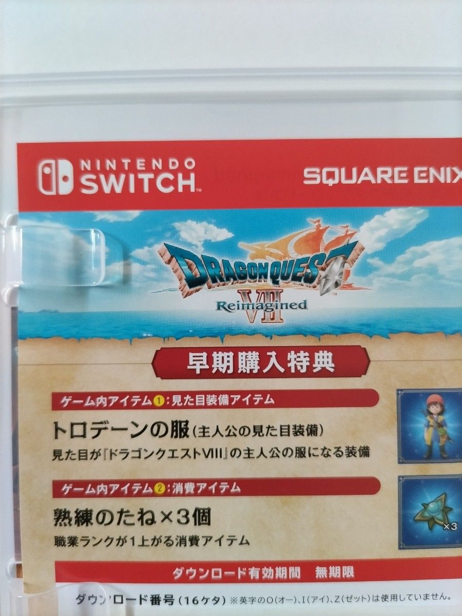 明日発送【Switch】 ドラゴンクエストVII Reimagined 早期購入特典未