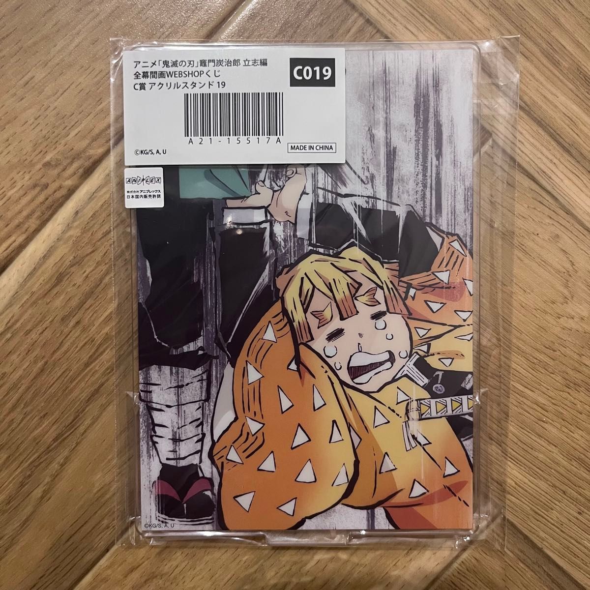 鬼滅の刃 竈門炭治郎 立志編 全幕間画WEBSHOPくじ C賞 アクリル