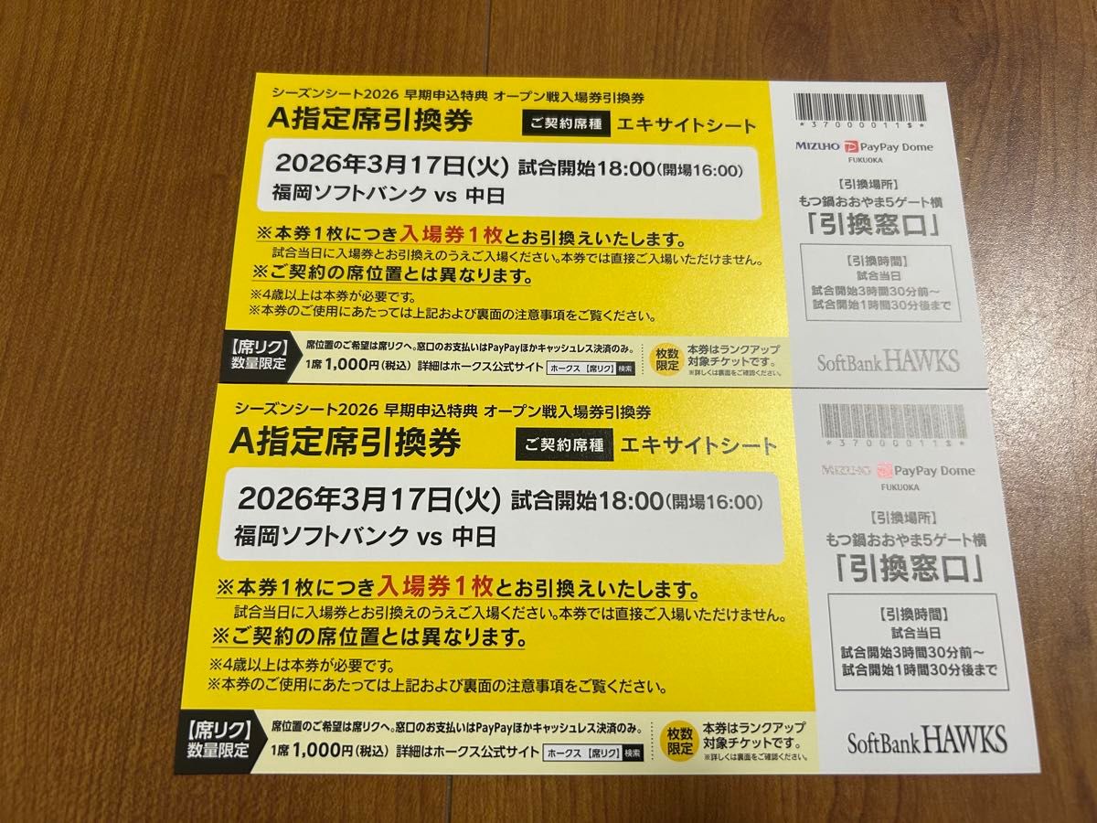 3/17 3月17日（火） 福岡ソフトバンクホークスVS中日ドラゴンズ