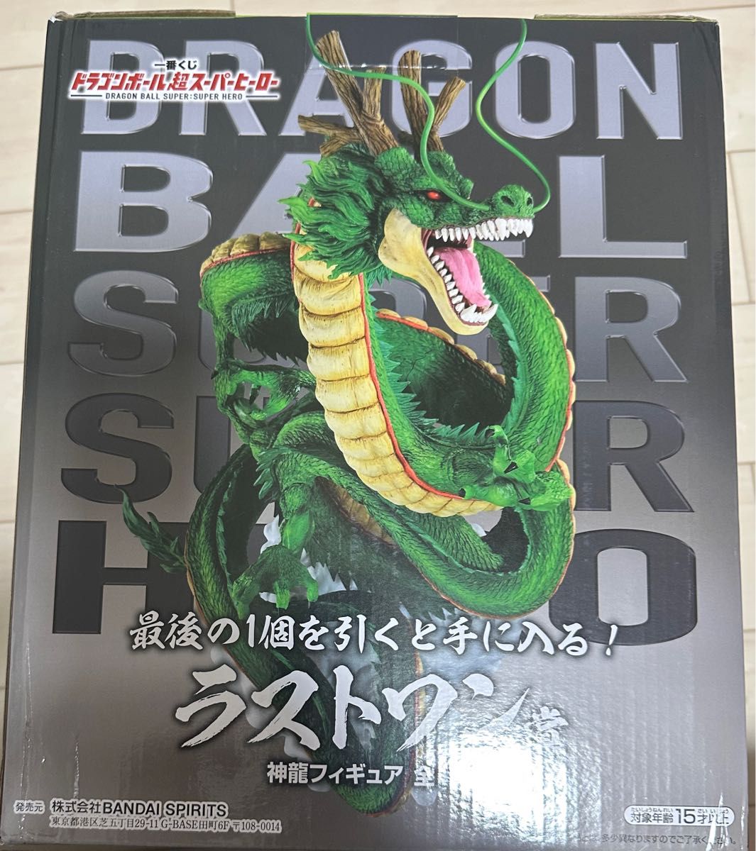 一番くじ ドラゴンボール超スーパーヒーロー ラストワン賞 神龍
