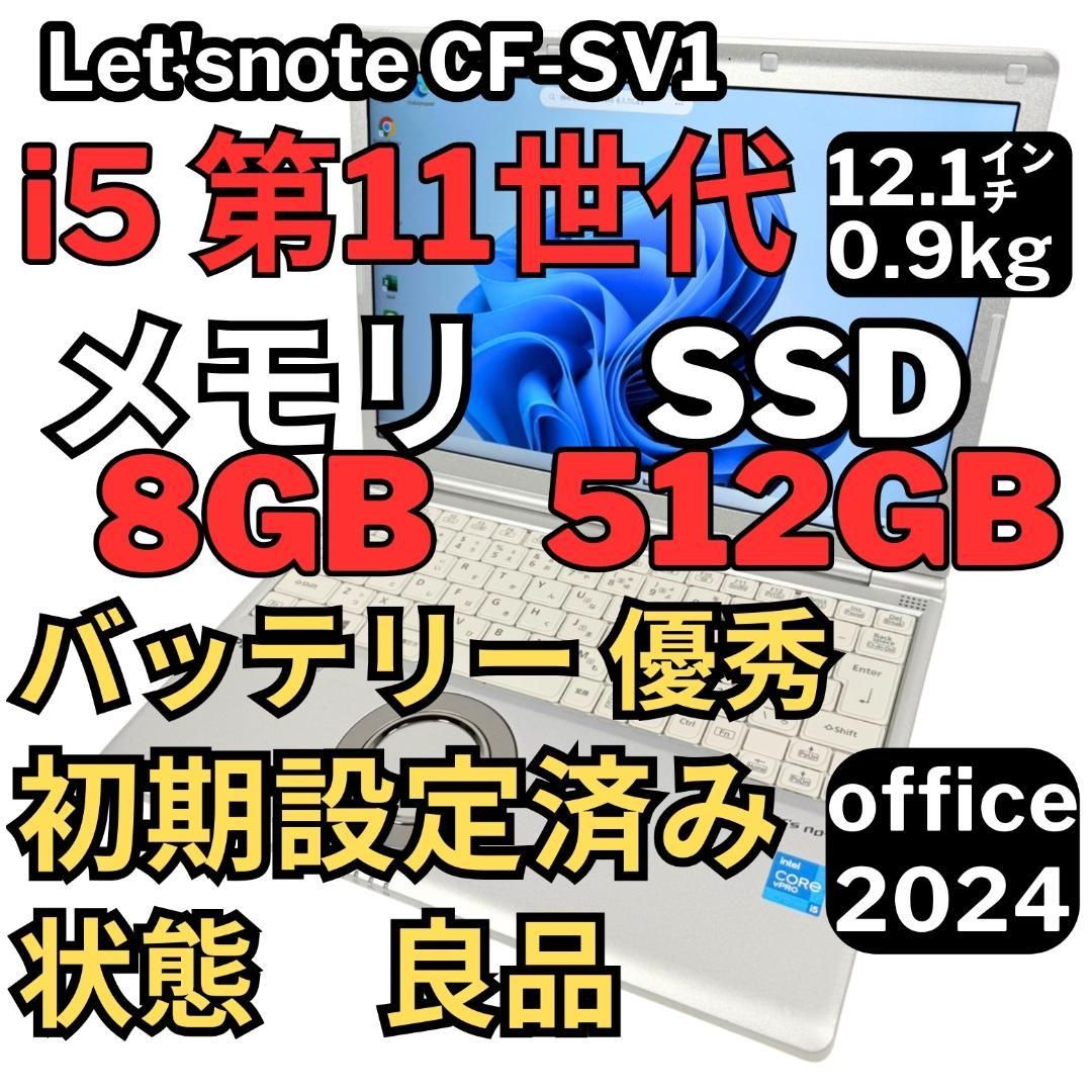 68.レッツノートCF-SV1 /16G/SSD512GB/Office2024 SSD512GB手頃価格