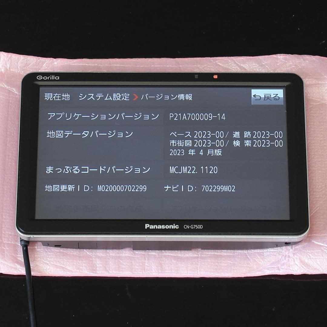 極美品】2023a年製 7V型最終モデル CN-G750D パナソニック ゴリラ SSD