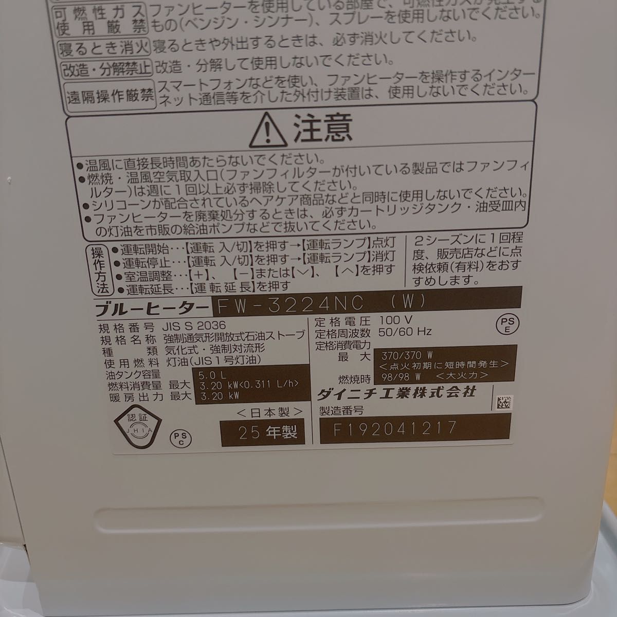 新品未使用】ブルーヒーター FW-3224NC 24年製 タンク容量5リットル