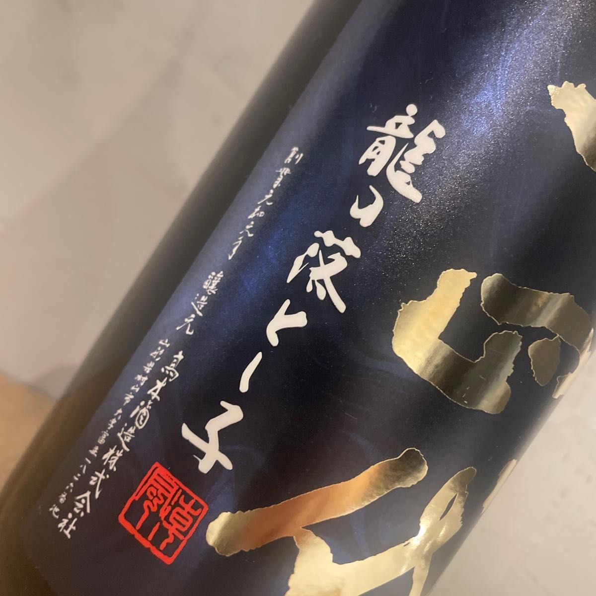 十四代 中取り上諸白 龍の落とし子 1800ml｜Yahoo!フリマ（旧PayPay