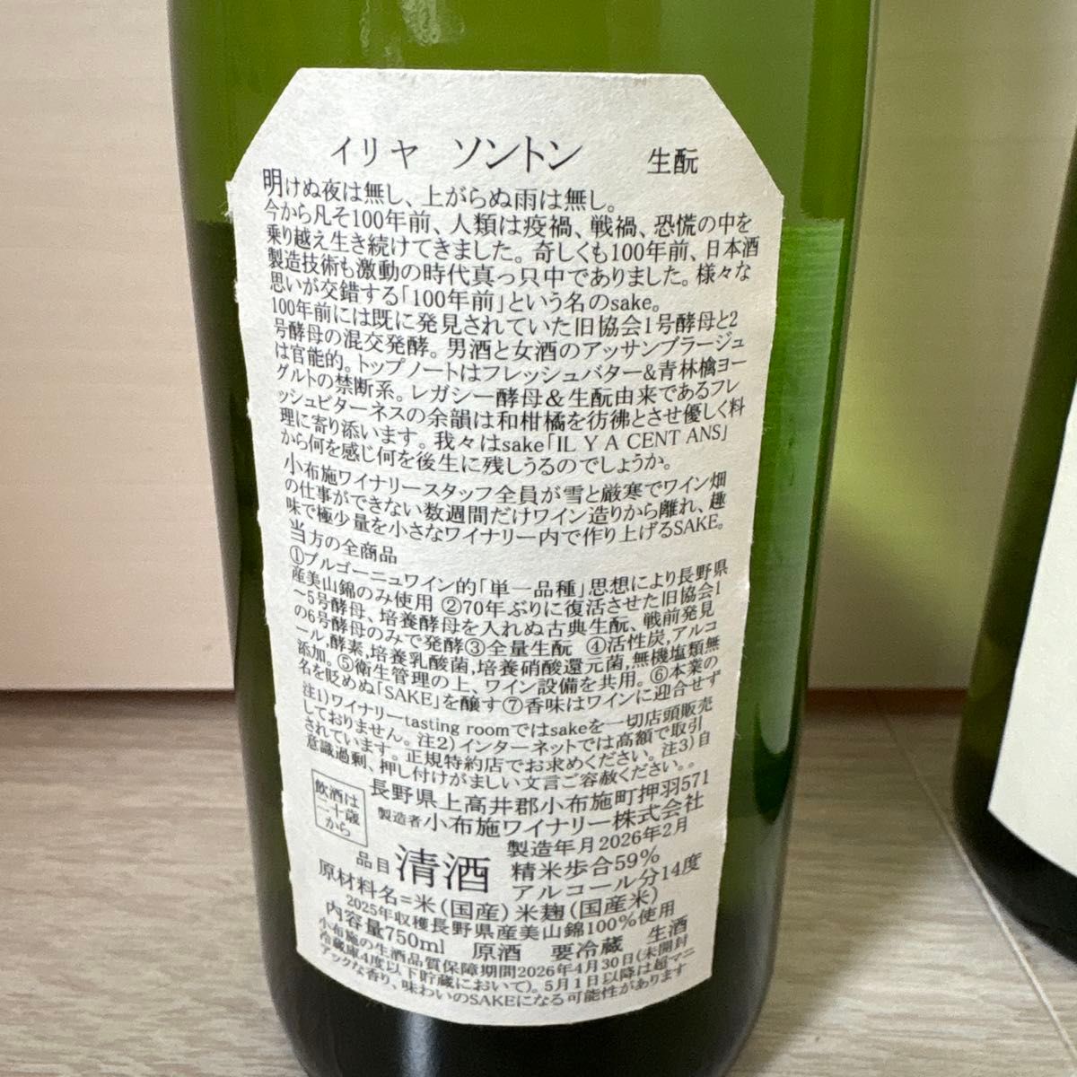 ソガペールエフィス イリヤソントン・ヌメロシス ドメーヌイケダロット