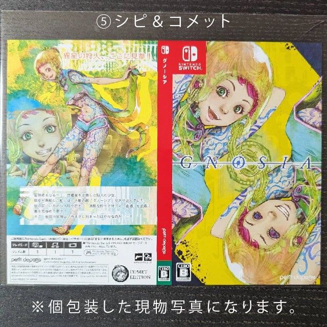 シピ＆コメット】 グノーシア GNOSIA switch 初回特典 リバーシブル