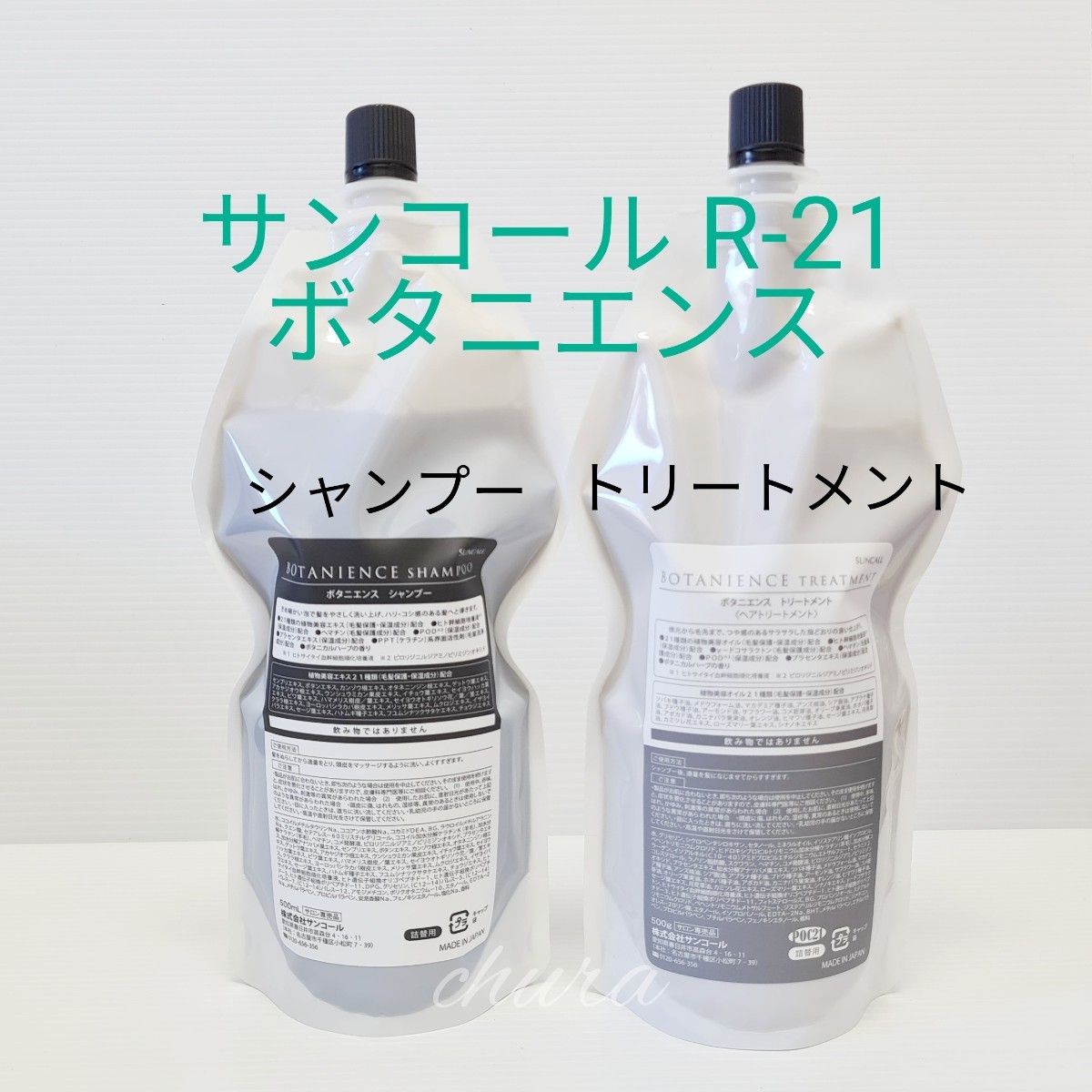 QR付きの正規品☆サンコール ボタニエンス シャンプー 500ml 詰替用×2