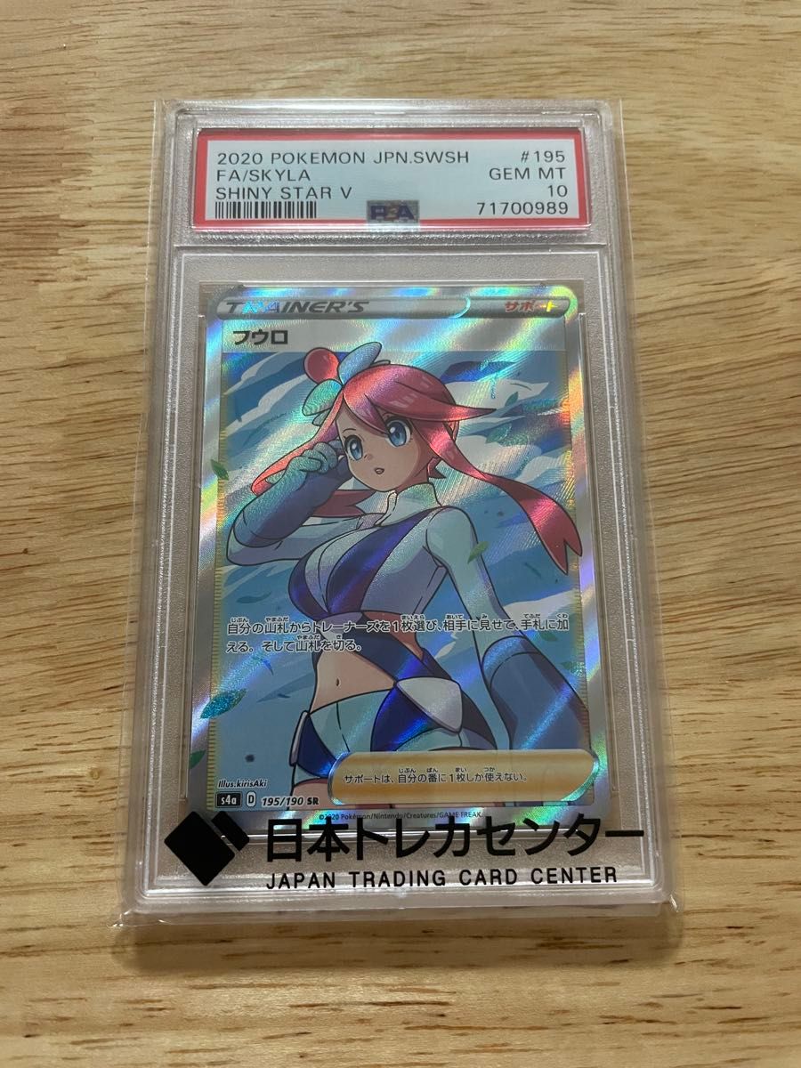 PSA10 ポケモンカード フウロ SR シャイニースターV 195/190 GEM MT