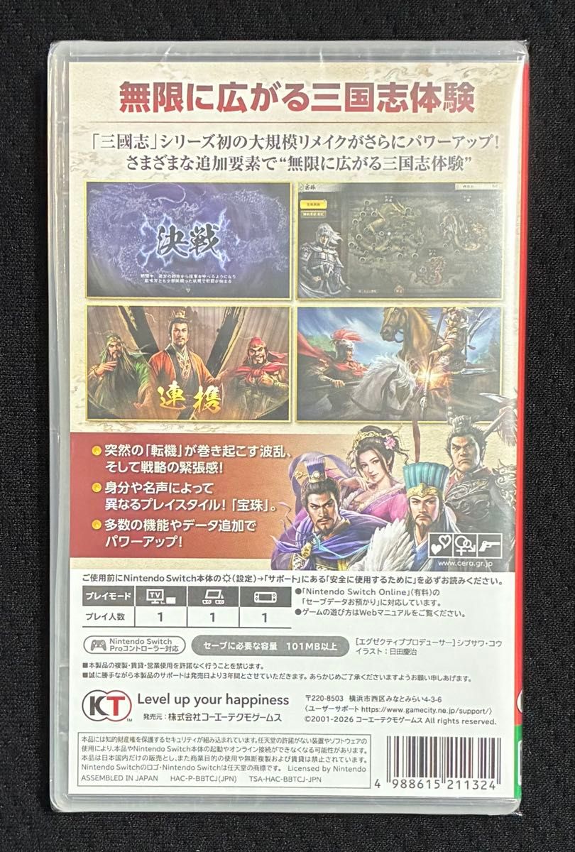 新品未開封 三國志8 REMAKE with パワーアップキット Switch