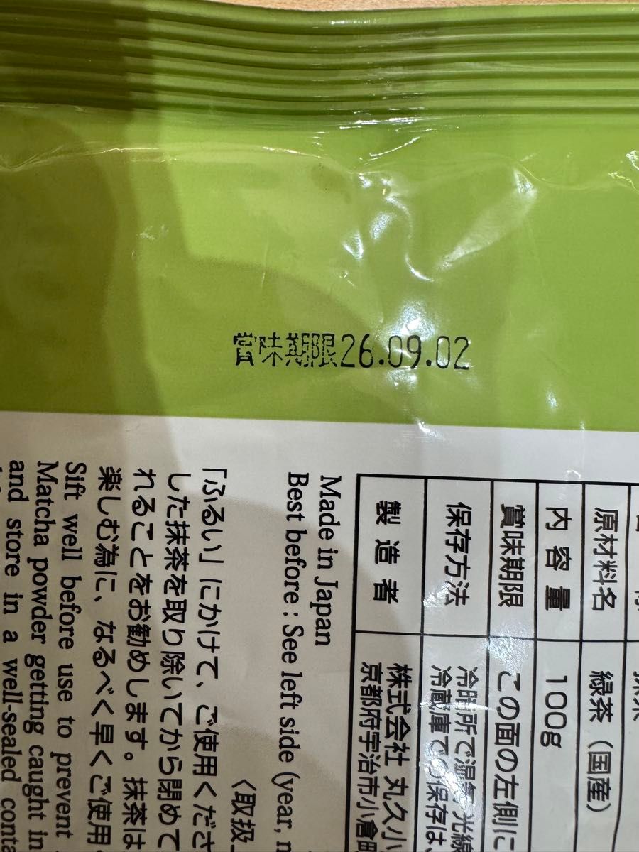 丸久小山園 抹茶 五十鈴 100g袋 宇治抹茶26 09｜Yahoo!フリマ（旧