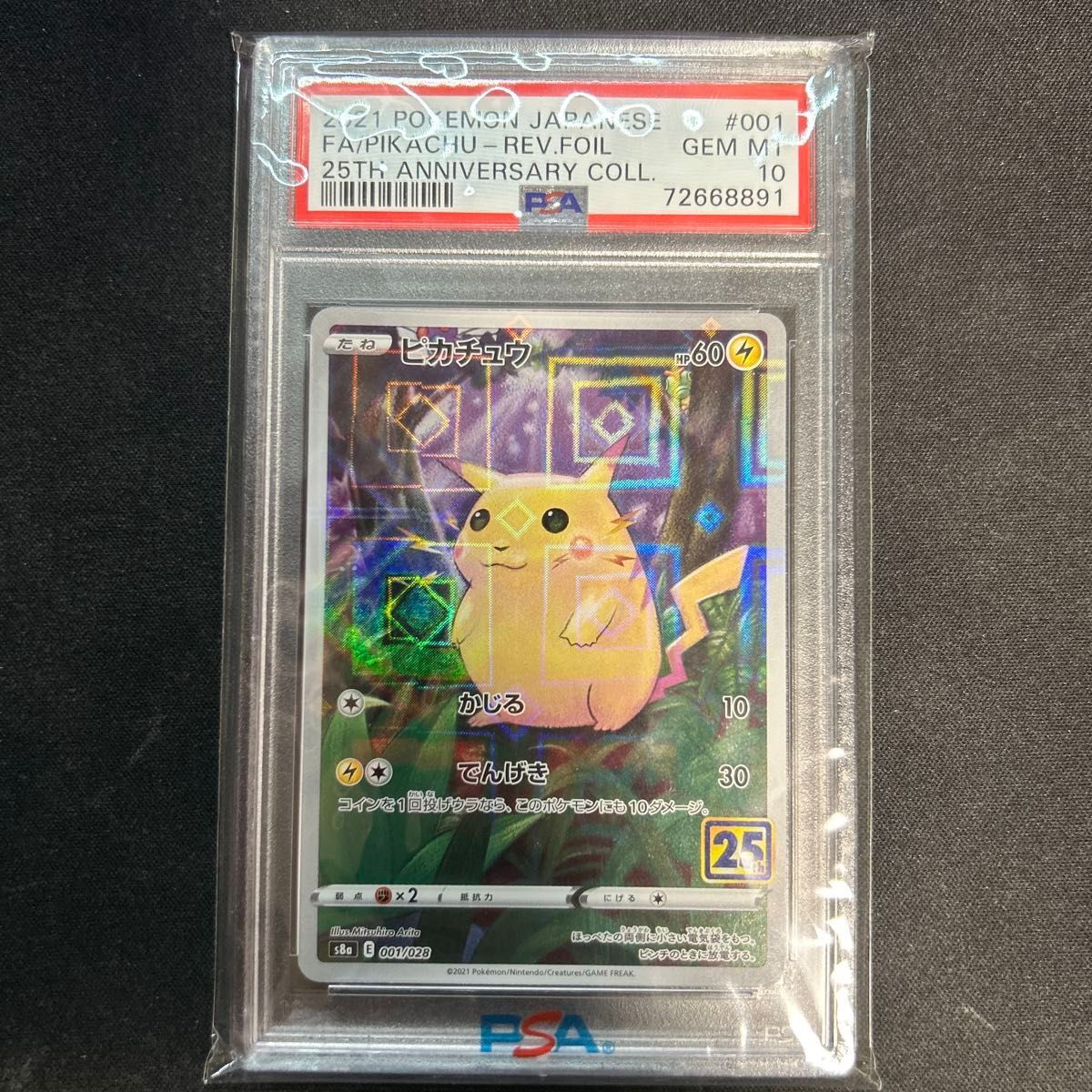 ポケモンカード ピカチュウ PSA10 ANNIVERSARY COLLECTION 25TH ミラー