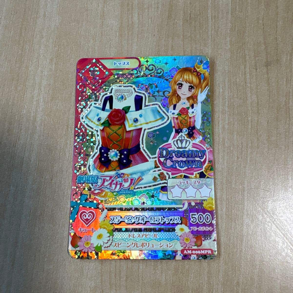 アイカツカード 劇場版 スリーピングオーロラトップス AM-006MPR他 全