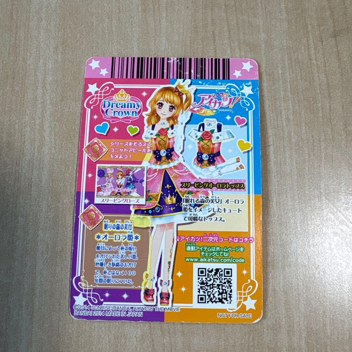 アイカツカード 劇場版 スリーピングオーロラトップス AM-006MPR他 全