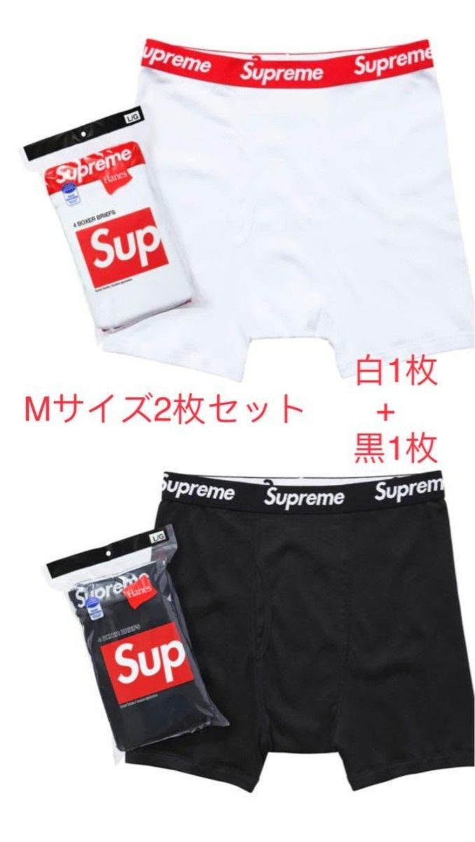 Supreme Hanes ボクサーパンツ 白黒セット Mサイズ｜Yahoo!フリマ（旧