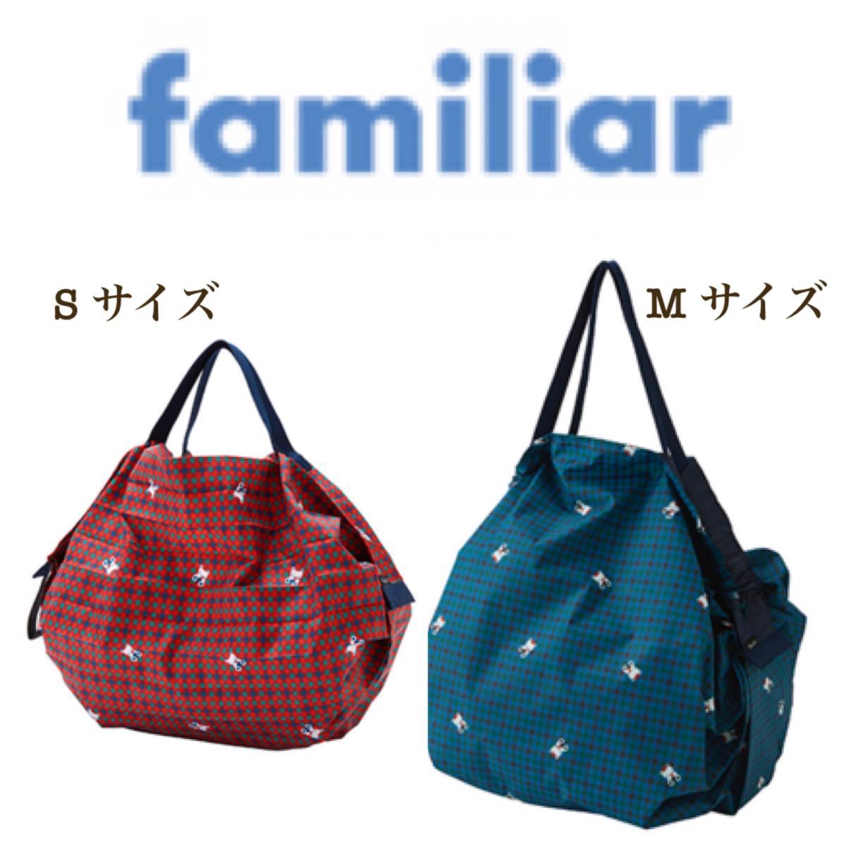 新品・タグ付き ファミリア エコバッグ シュパット Sサイズ赤 Mサイズ