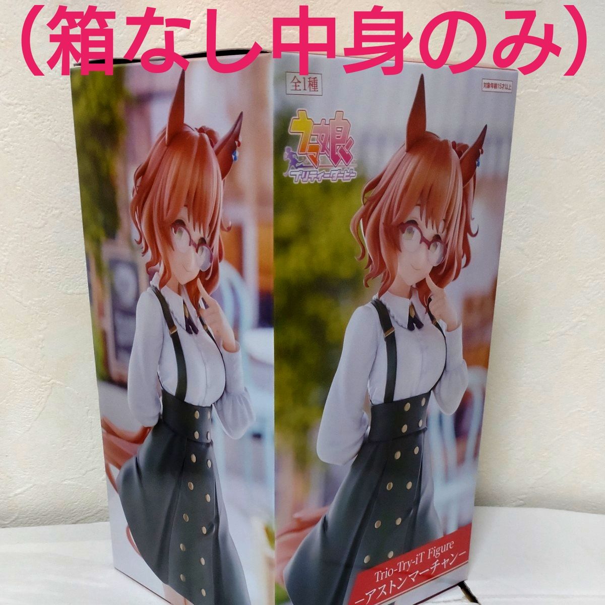 ウマ娘 プリティーダービー Trio-Try-iT Figure アストンマーチャン