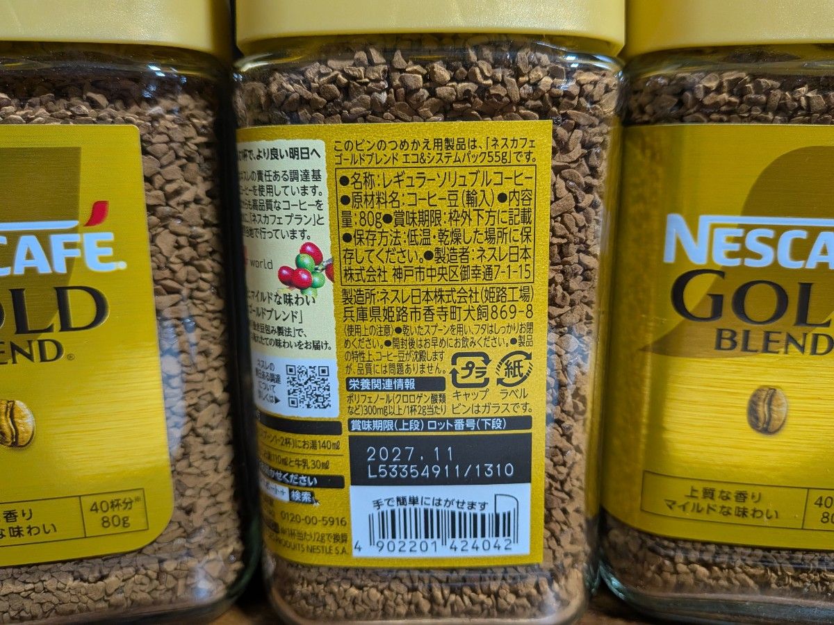 NESCAFE【ネスカフェゴールドブレンド 80g×3本】計240g 賞味期限2027年