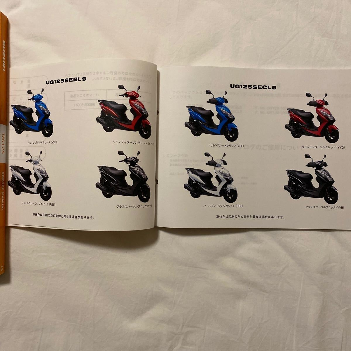 サービスマニュアル スズキ SUZUKI スウィッシュ 125 パーツカタログ付