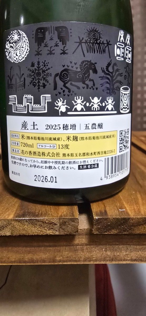 産土 穂増 香子 720ml 2本セット｜Yahoo!フリマ（旧PayPayフリマ）