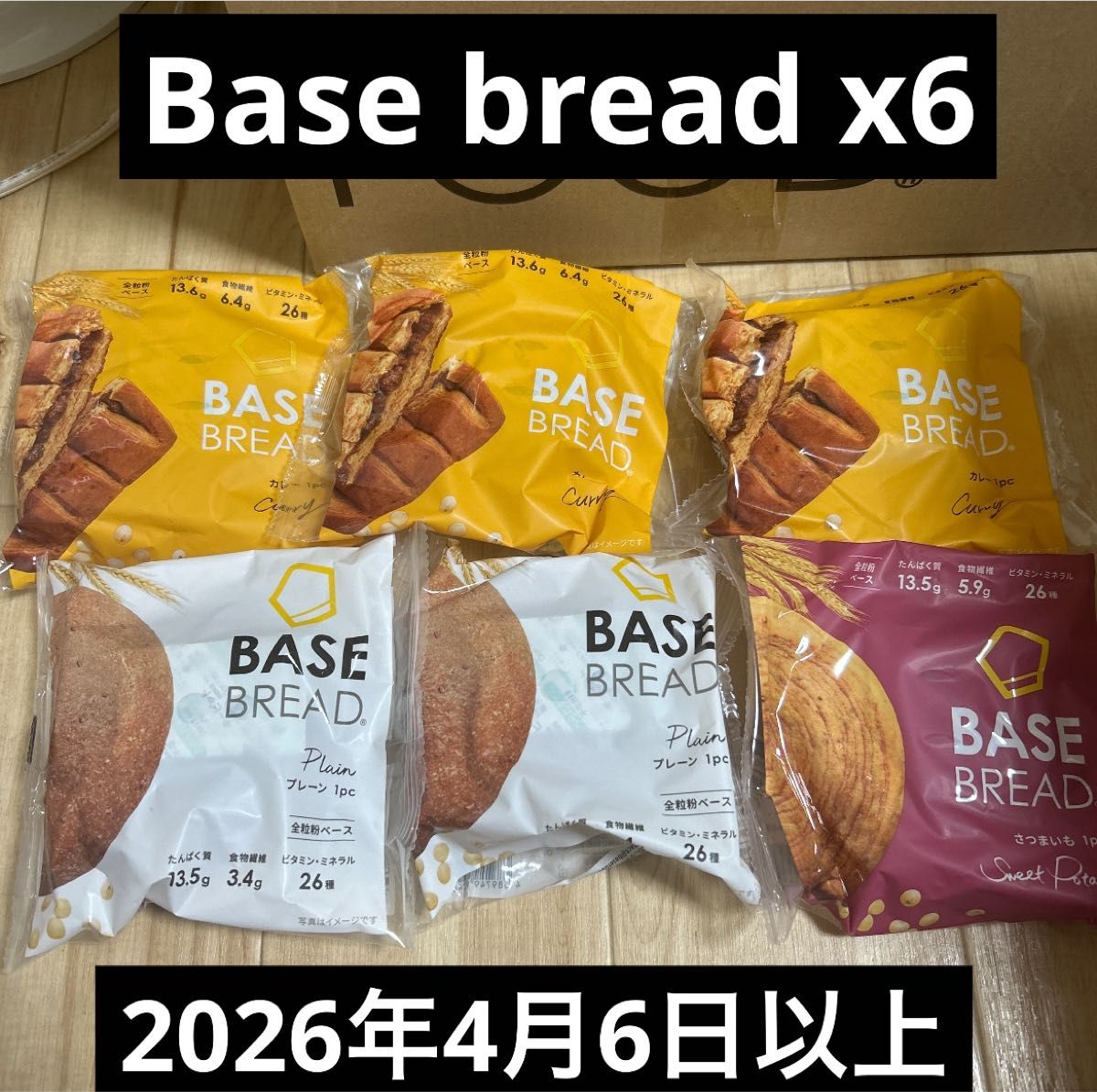 ベースブレッド ベースフード BASE BREAD 6袋｜Yahoo!フリマ（旧PayPay
