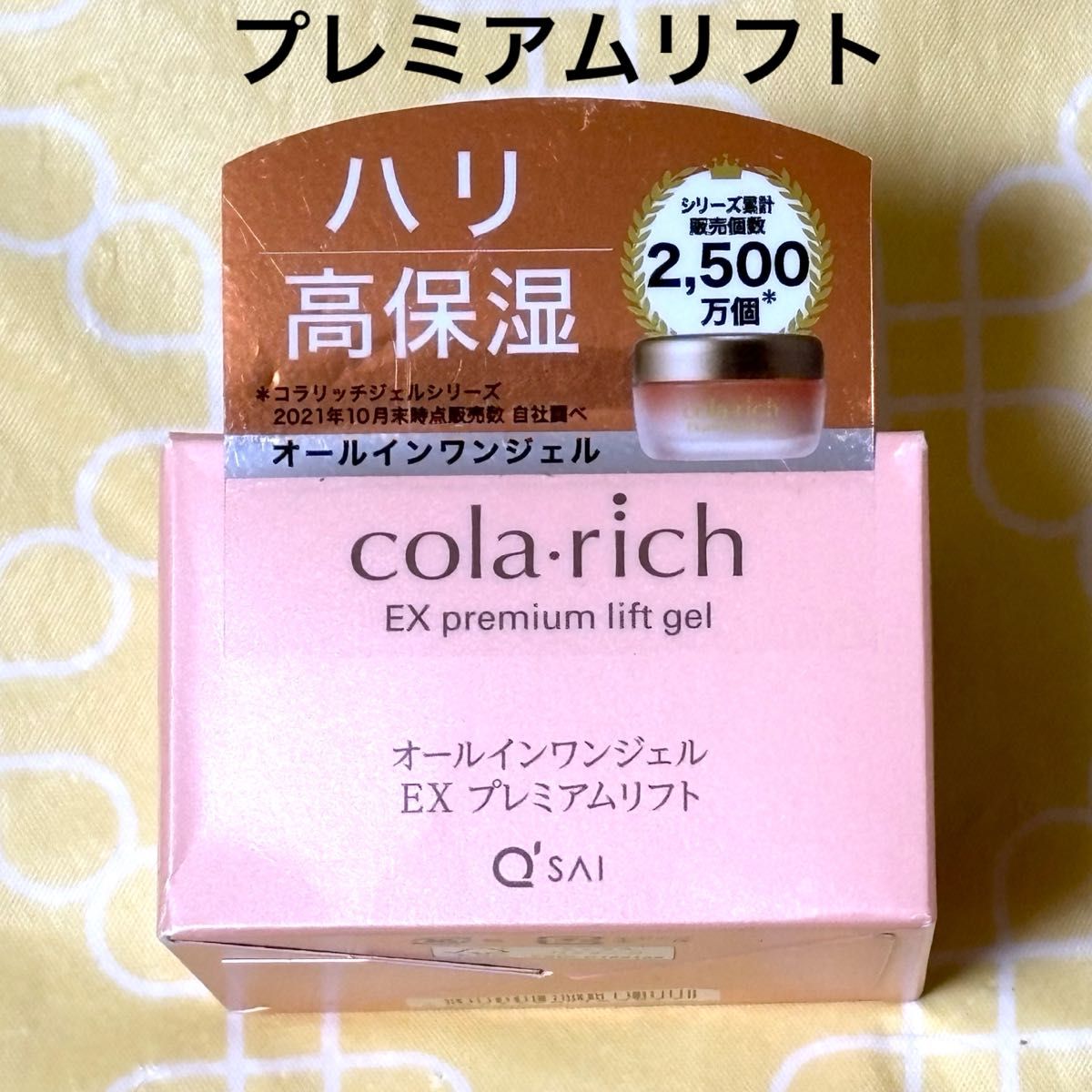 コラリッチ EX プレミアムリフト オールインワンジェルクリーム 1個55g