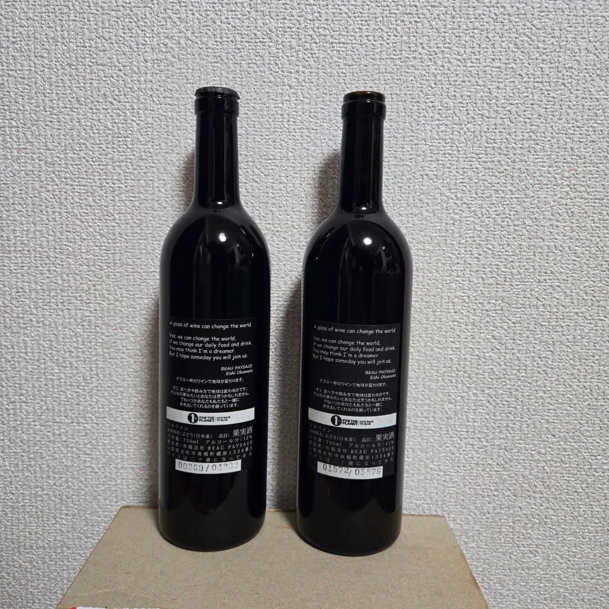 超希少 バックビンテージ飲み比べ ボー・ペイサージュ ツガネ ラ