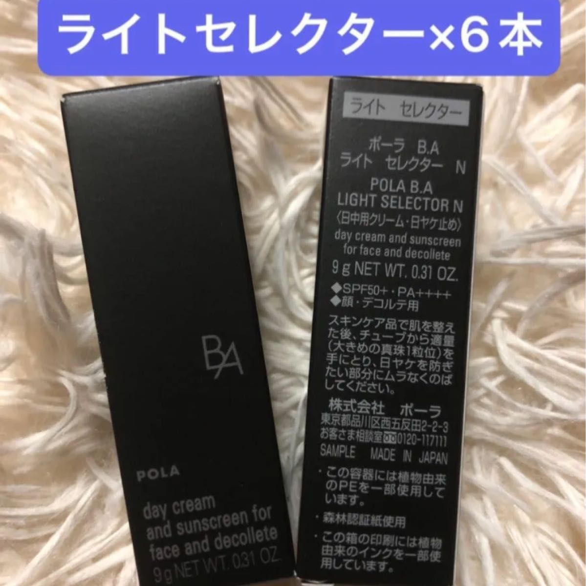 POLA BA ライトセレクターN 6本 セット｜Yahoo!フリマ（旧PayPayフリマ）