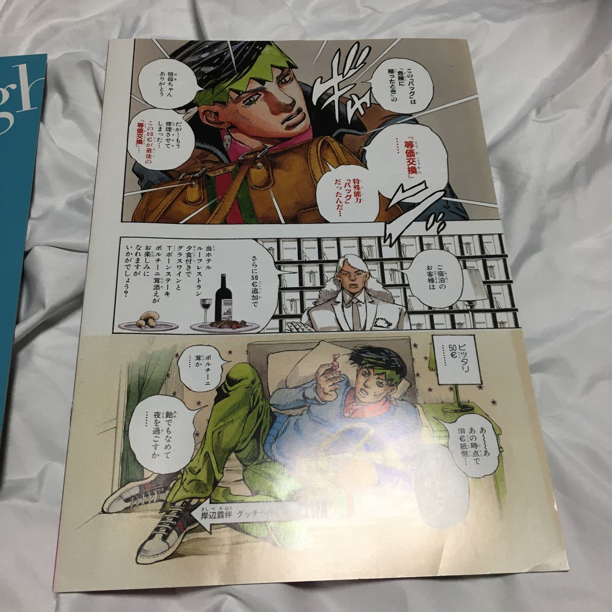 SPUR 別冊付録のみ 2冊セット シュプール 空条徐倫 岸辺露伴 ジョジョ
