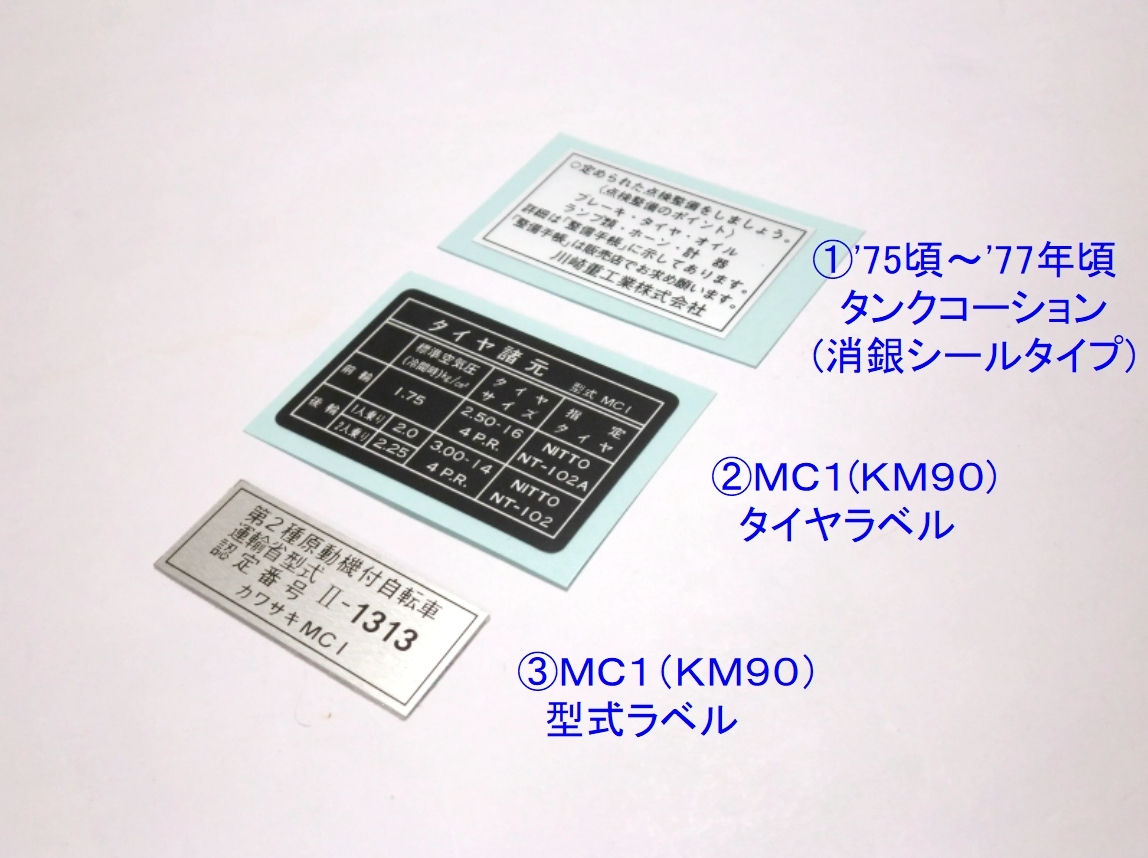 Yahoo!オークション - カワサキ KM90 コーションラベルセット タ