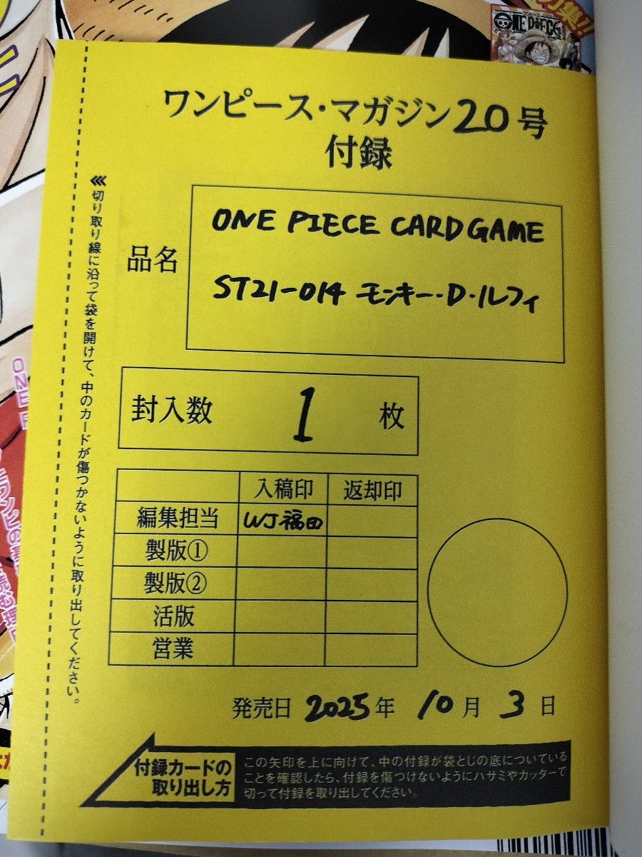 ONE PIECE magazine20 ワンピースマガジン20 未開封プロモカード 付録