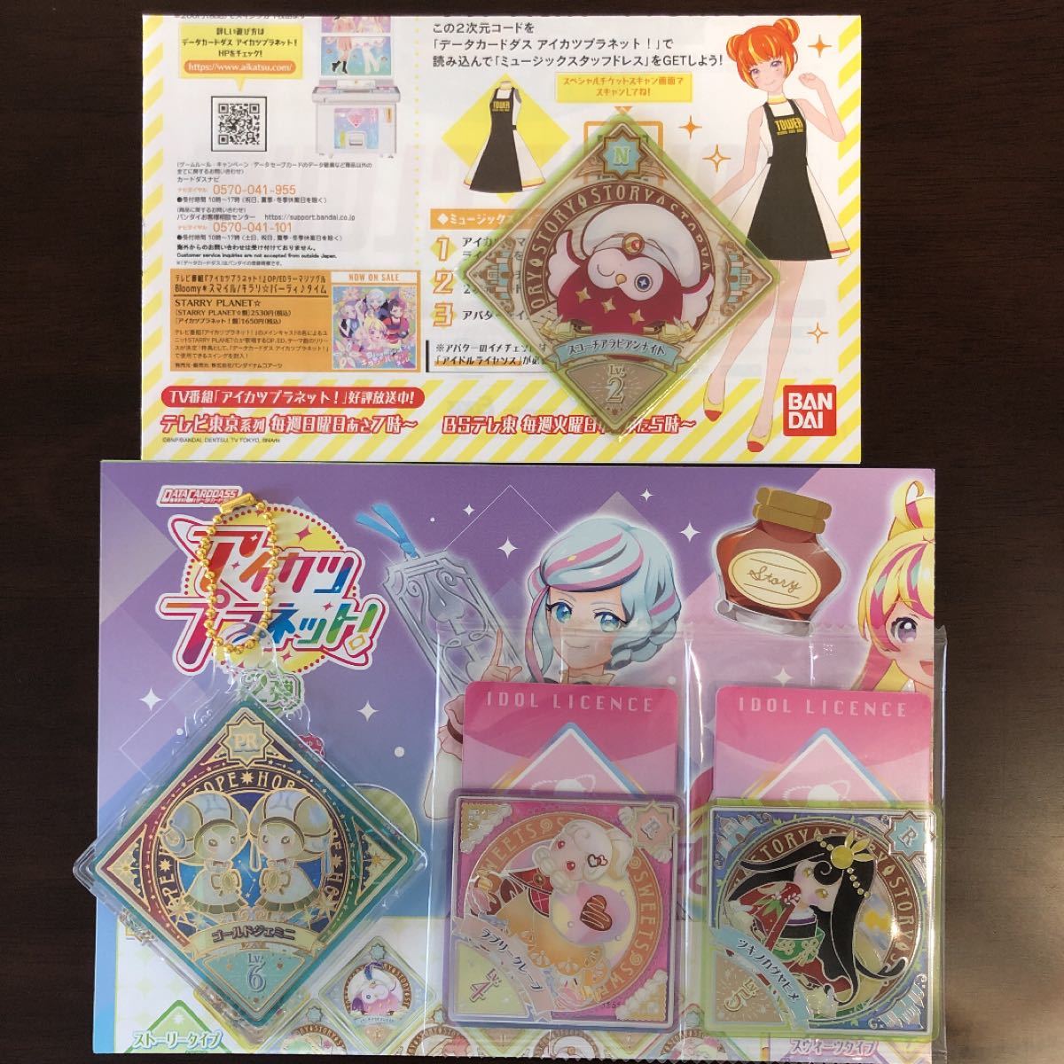 アイカツプラネット スイングホルダー 他｜Yahoo!フリマ（旧PayPayフリマ）