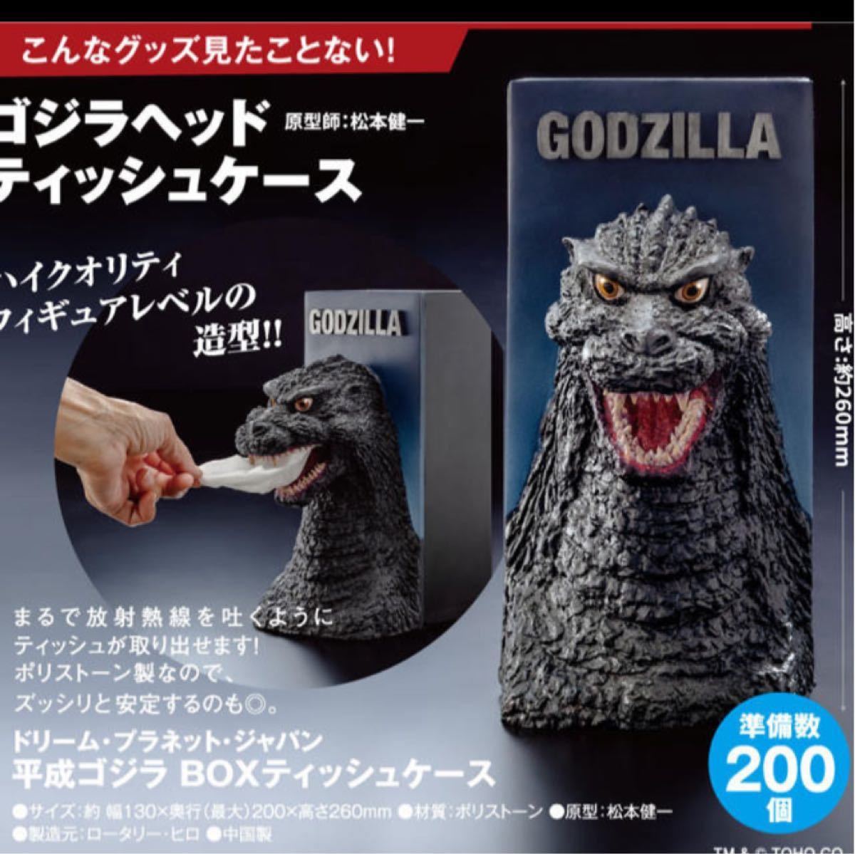 値下 新品平成ゴジラ BOXティッシュケース Godzilla 胸像フィギュア