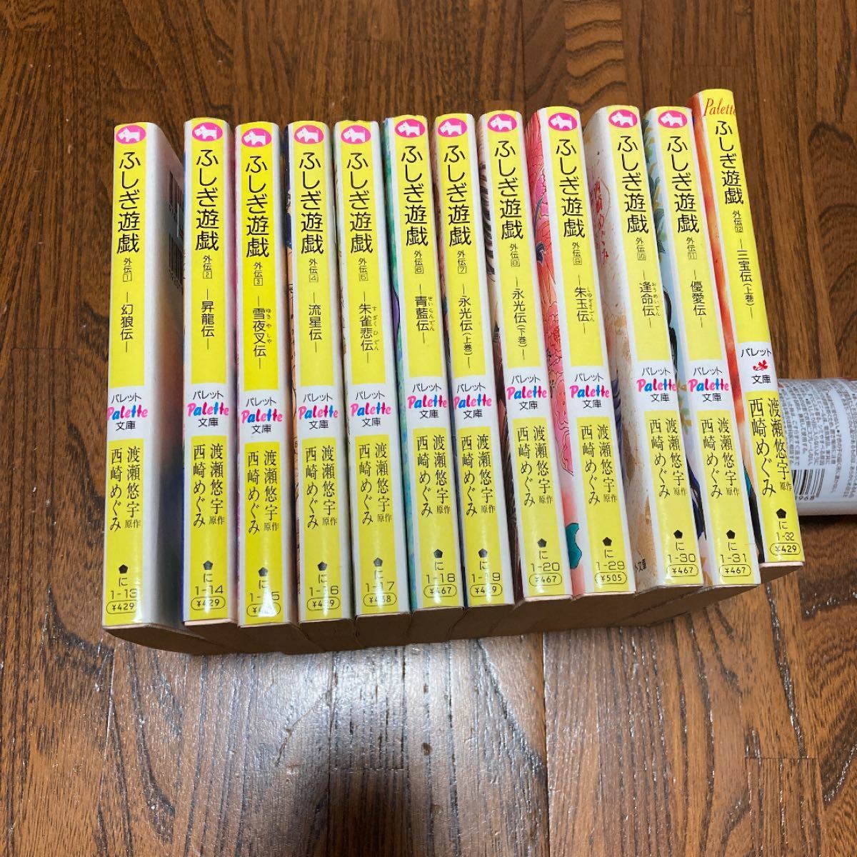 ふしぎ遊戯外伝 小説 渡瀬悠宇 西崎めぐみ｜Yahoo!フリマ（旧PayPay