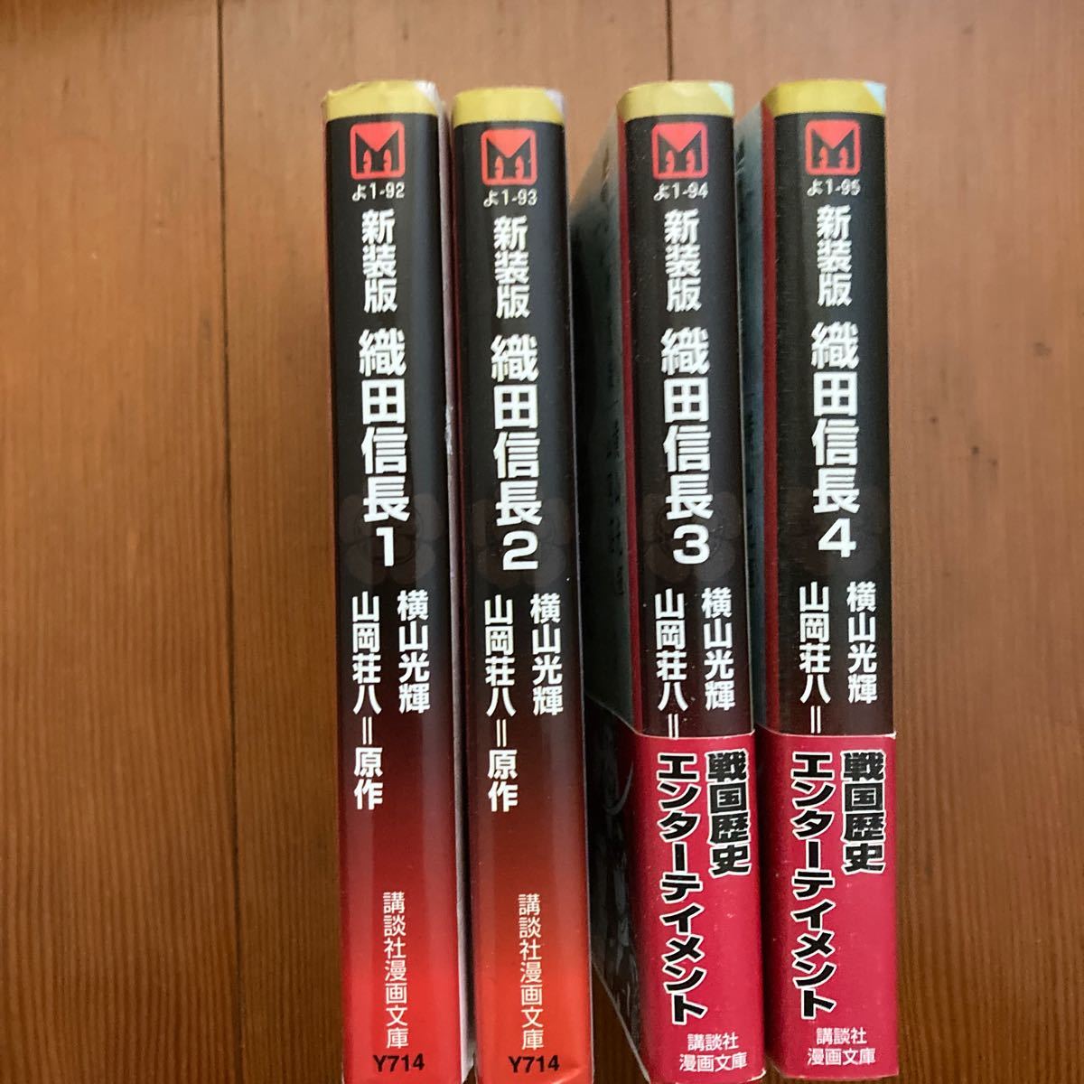横山光輝 三国志 全30巻セット 織田信長4巻おまけ付き｜Yahoo!フリマ