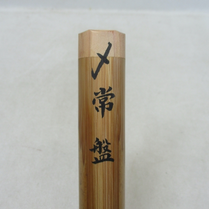 R867】茶道具 竹器師 高野 宗陵 作 茶杓 共箱 妙心寺 管長 梶浦 逸外